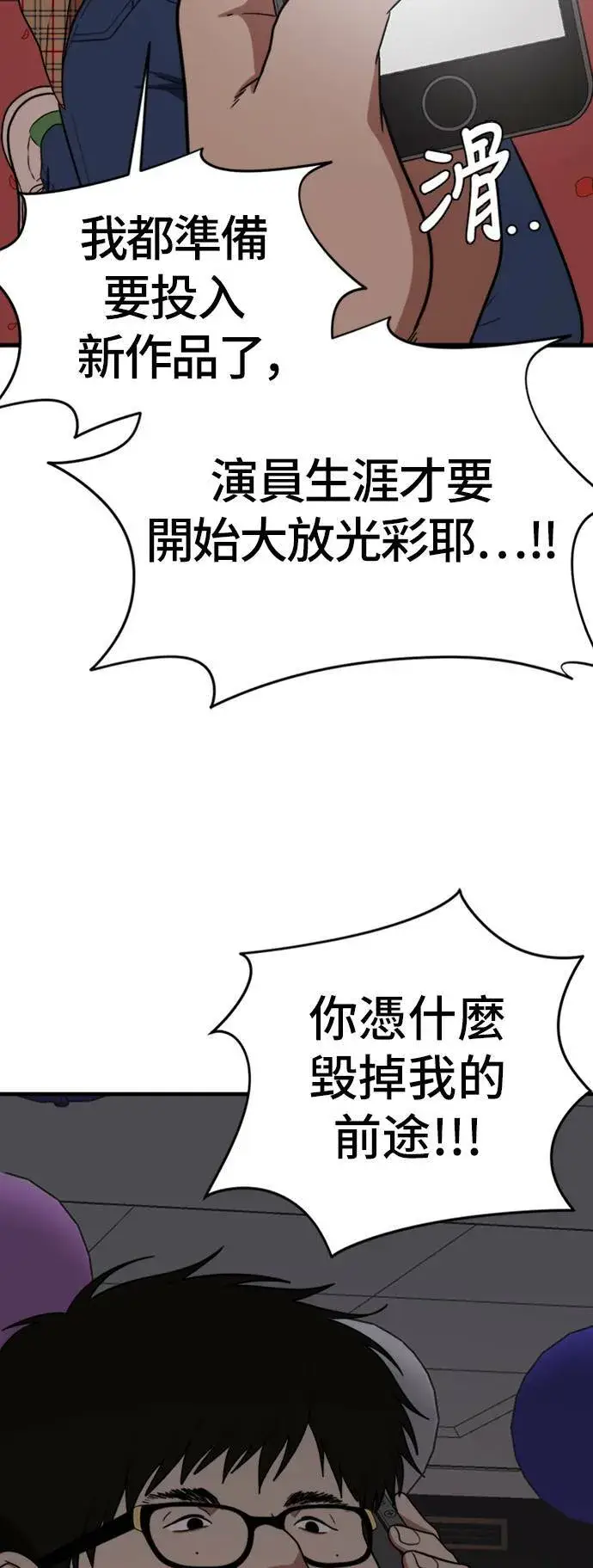 漫画《盗脸人生》艾登 5第73张图