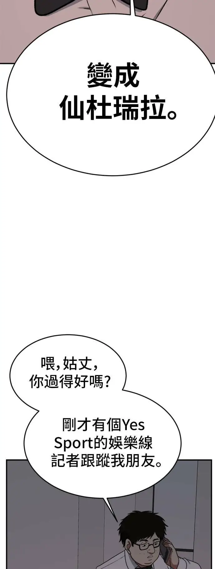 漫画《盗脸人生》艾登 5第77张图