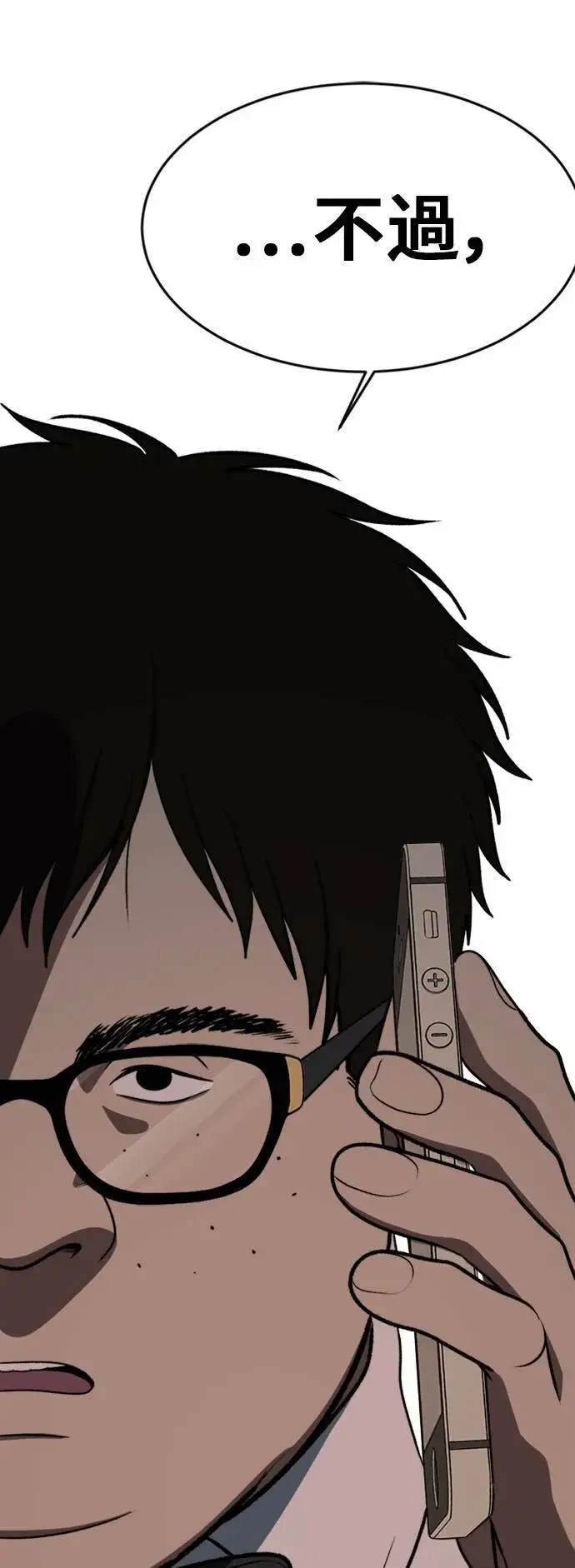 漫画《盗脸人生》艾登 5第81张图