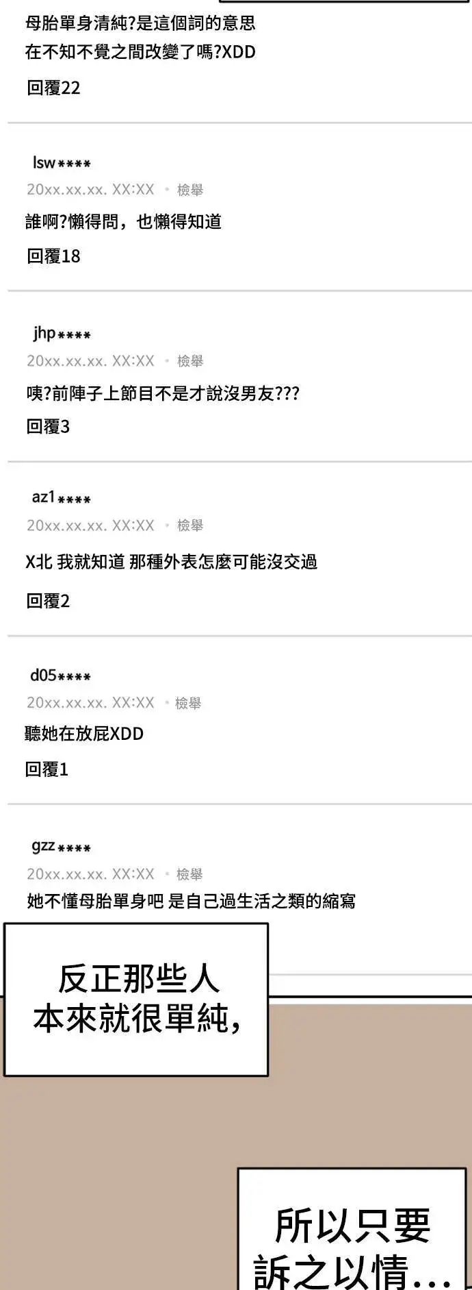 漫画《盗脸人生》艾登 5第87张图