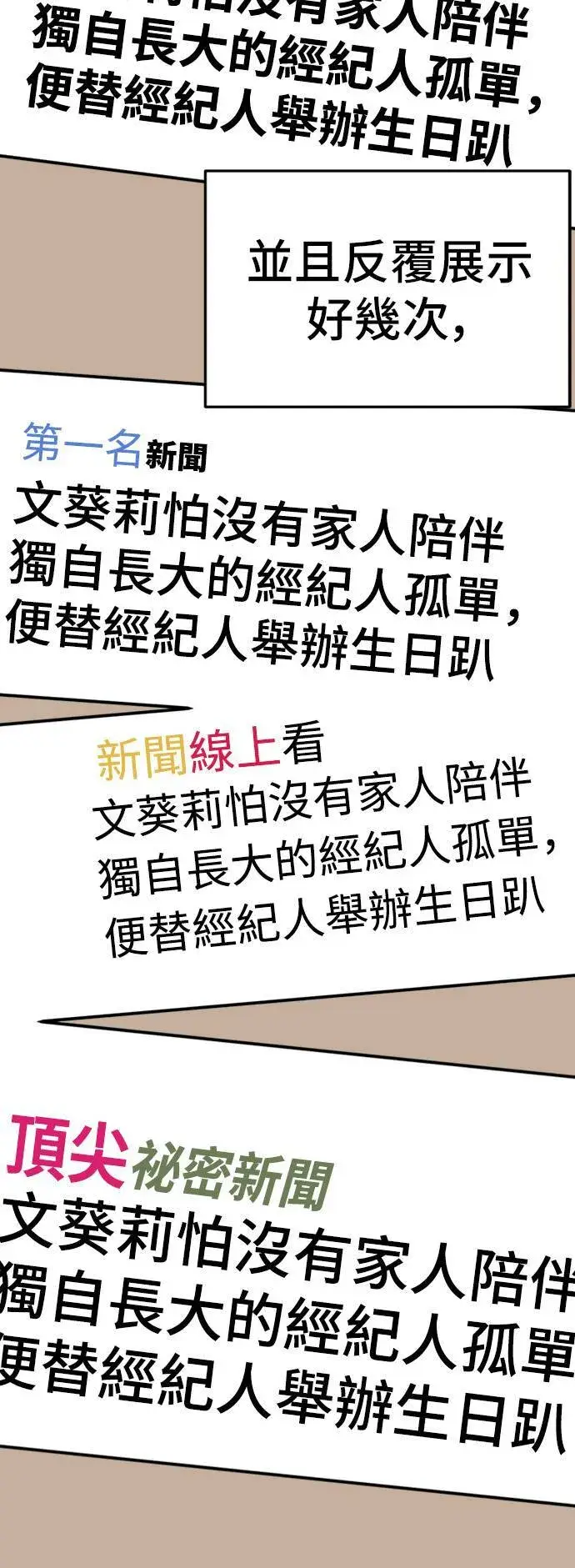 漫画《盗脸人生》艾登 5第89张图