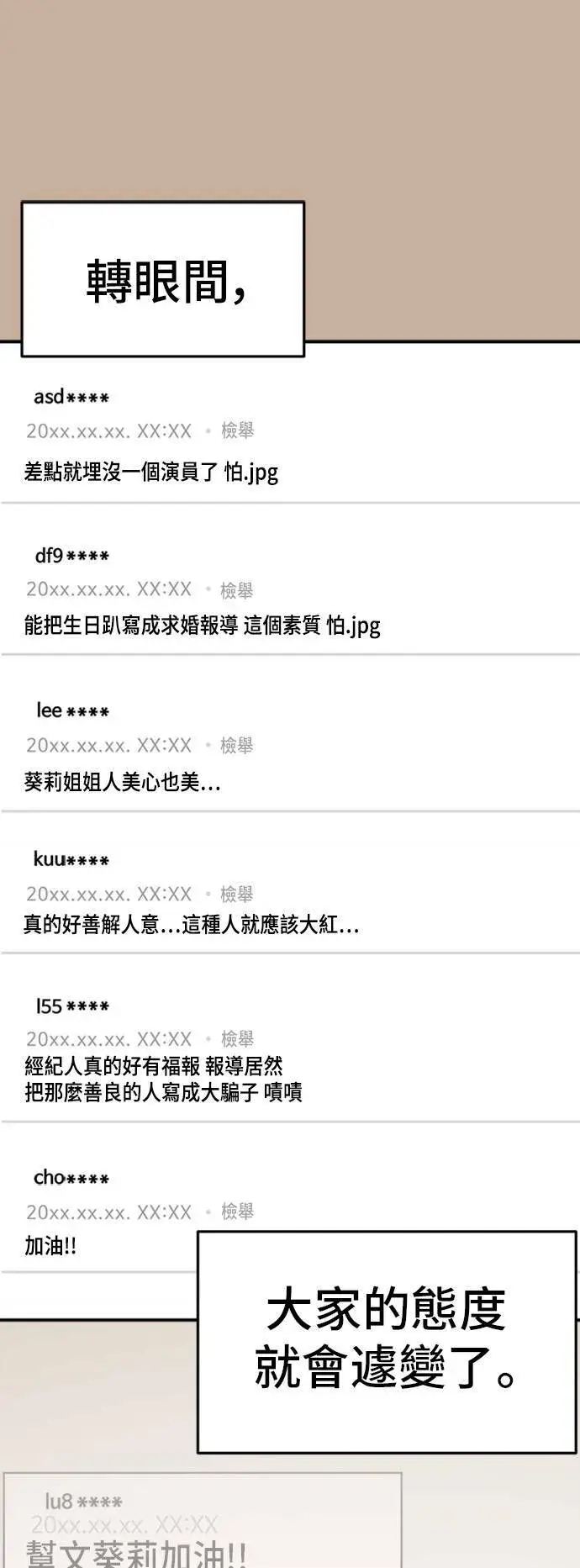 漫画《盗脸人生》艾登 5第90张图