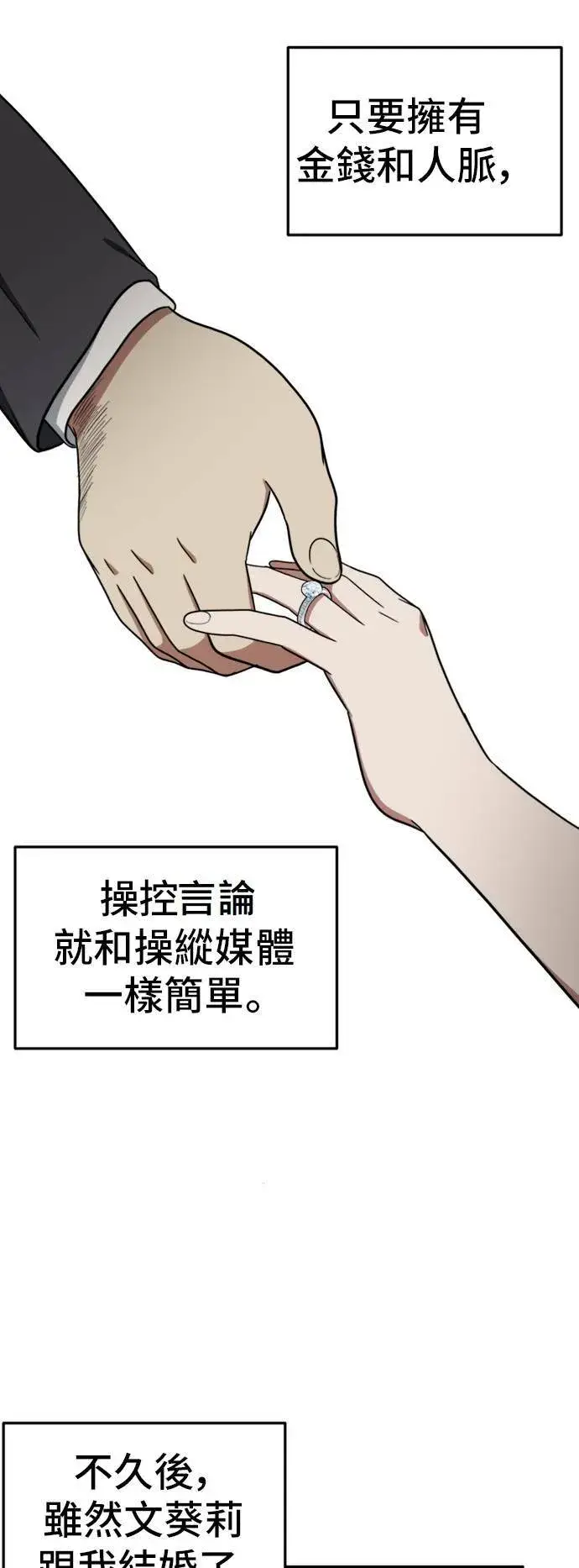 漫画《盗脸人生》艾登 5第92张图