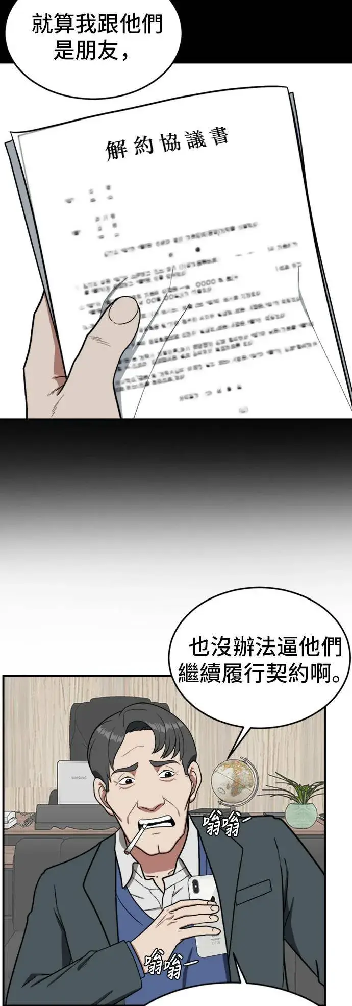 漫画《盗脸人生》艾登 6第14张图