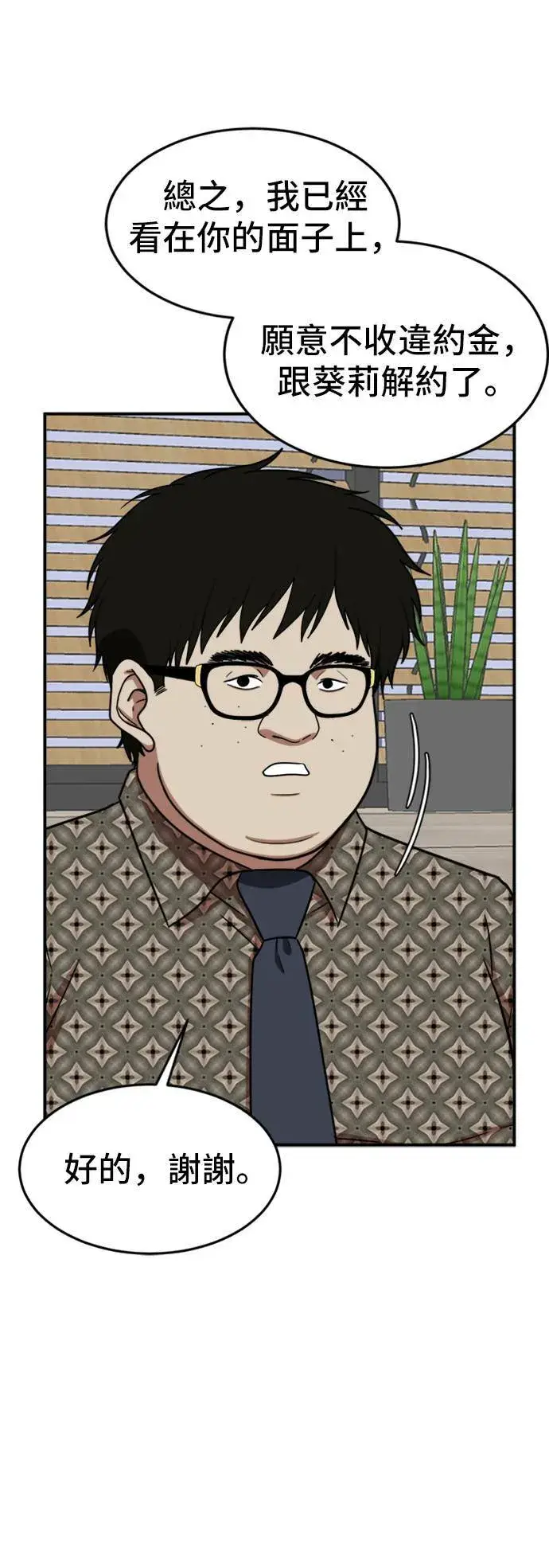 漫画《盗脸人生》艾登 6第16张图