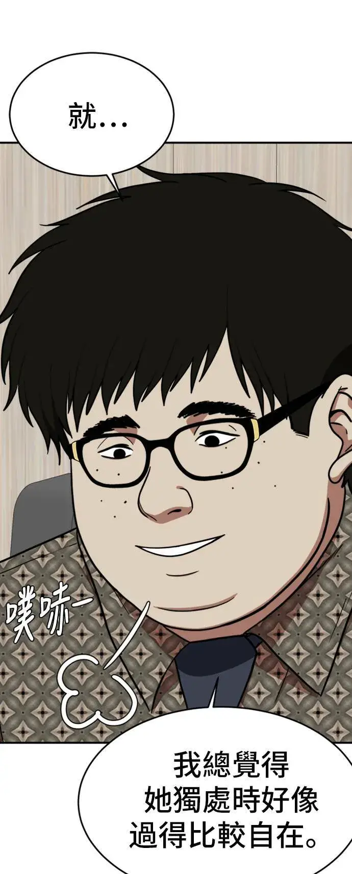 漫画《盗脸人生》艾登 6第19张图
