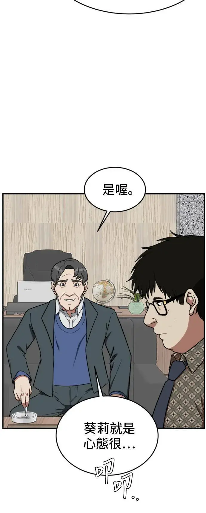 漫画《盗脸人生》艾登 6第20张图