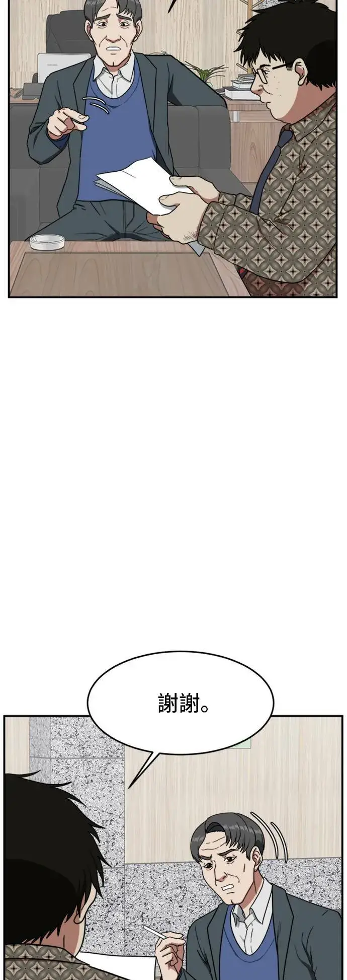 漫画《盗脸人生》艾登 6第3张图