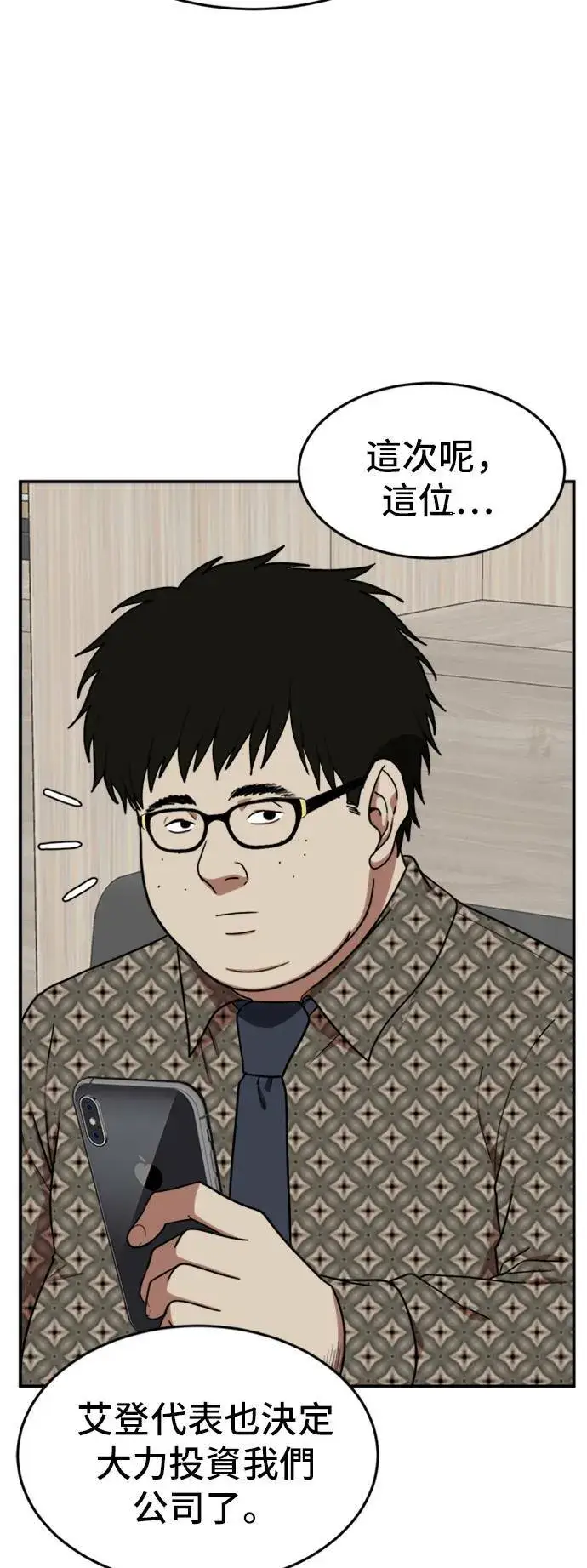 漫画《盗脸人生》艾登 6第30张图