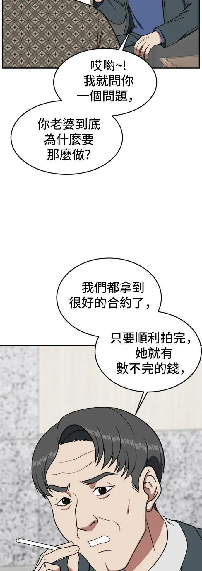 漫画《盗脸人生》艾登 6第4张图