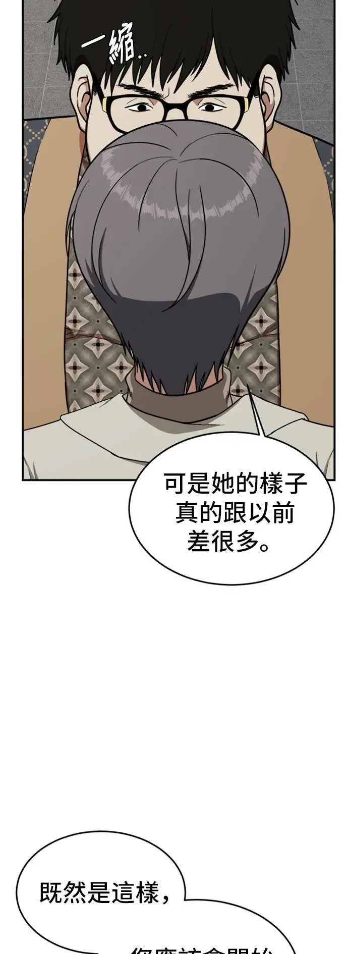 漫画《盗脸人生》艾登 6第46张图