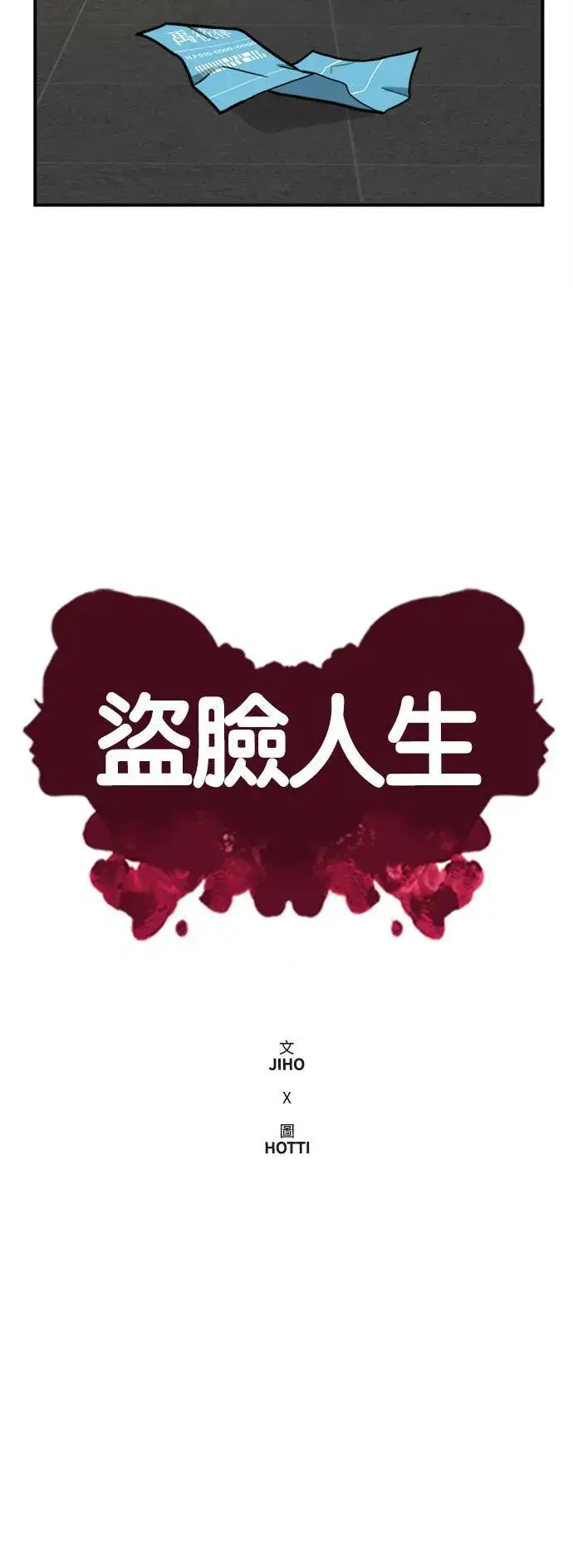 漫画《盗脸人生》艾登 6第51张图