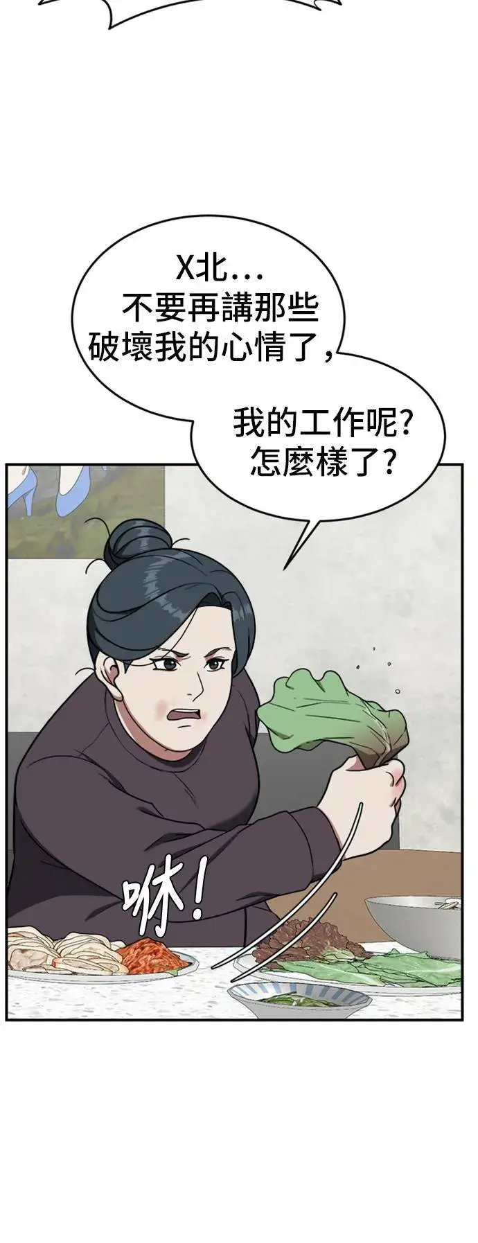 漫画《盗脸人生》艾登 6第60张图