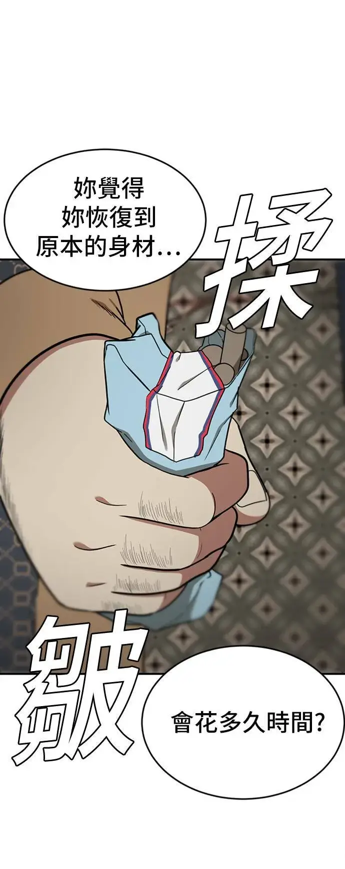 漫画《盗脸人生》艾登 6第67张图