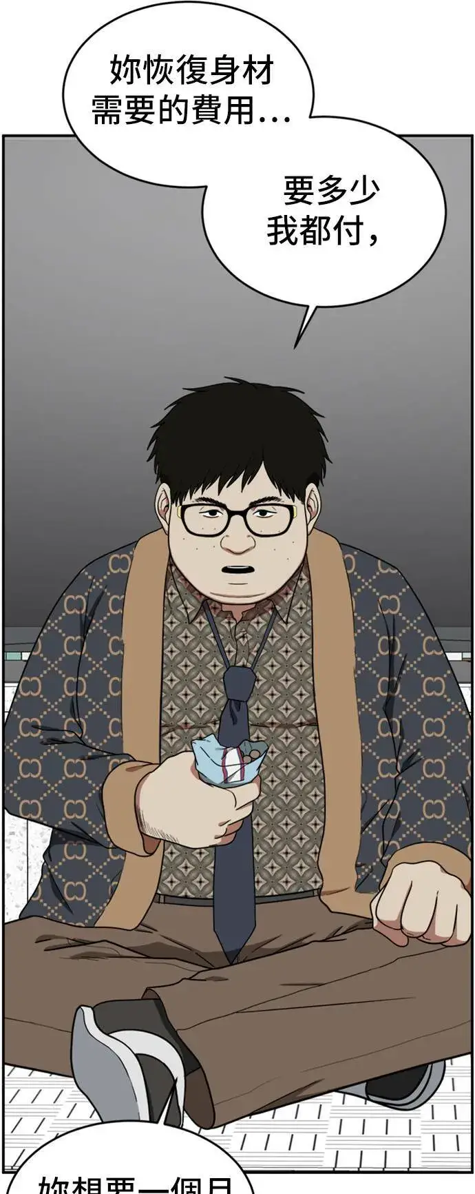 漫画《盗脸人生》艾登 6第69张图