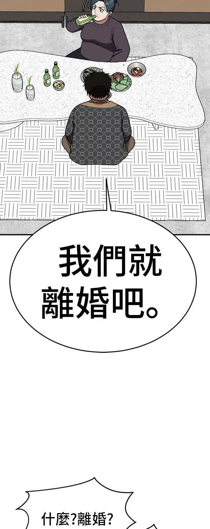 漫画《盗脸人生》艾登 6第72张图