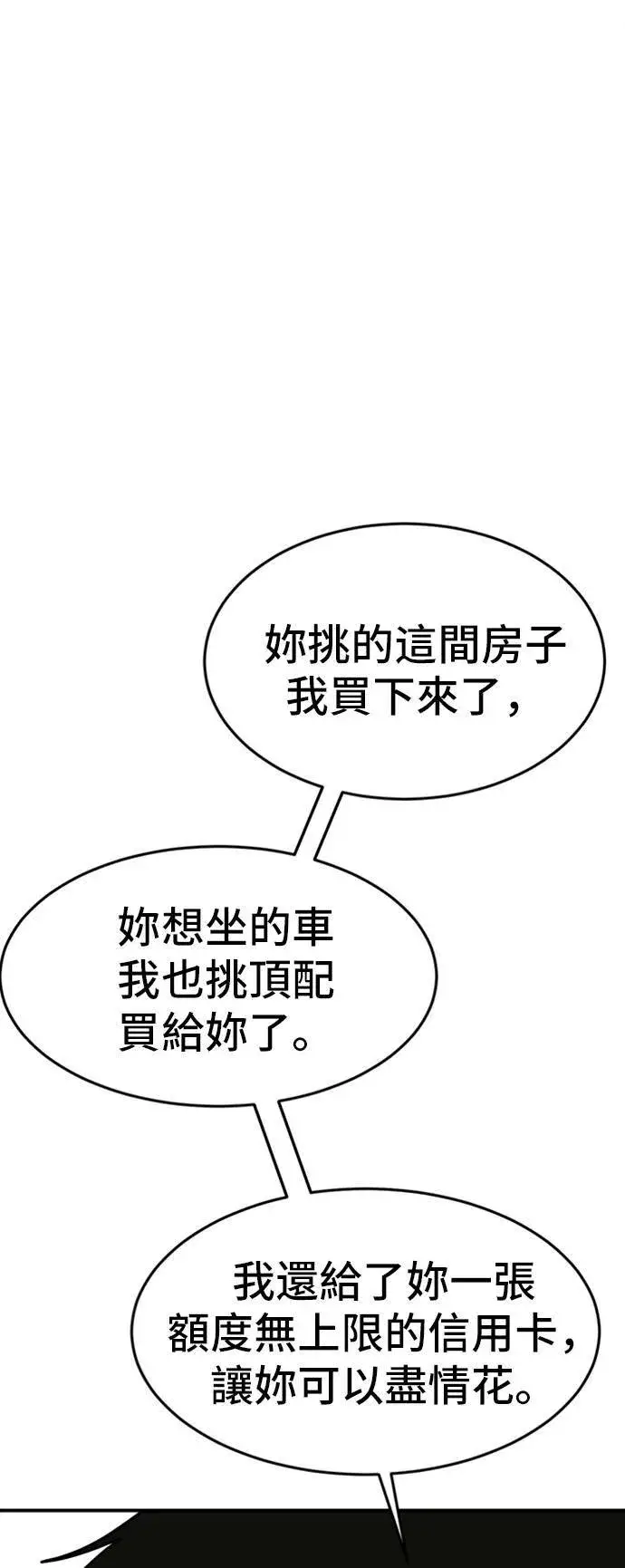 漫画《盗脸人生》艾登 6第74张图