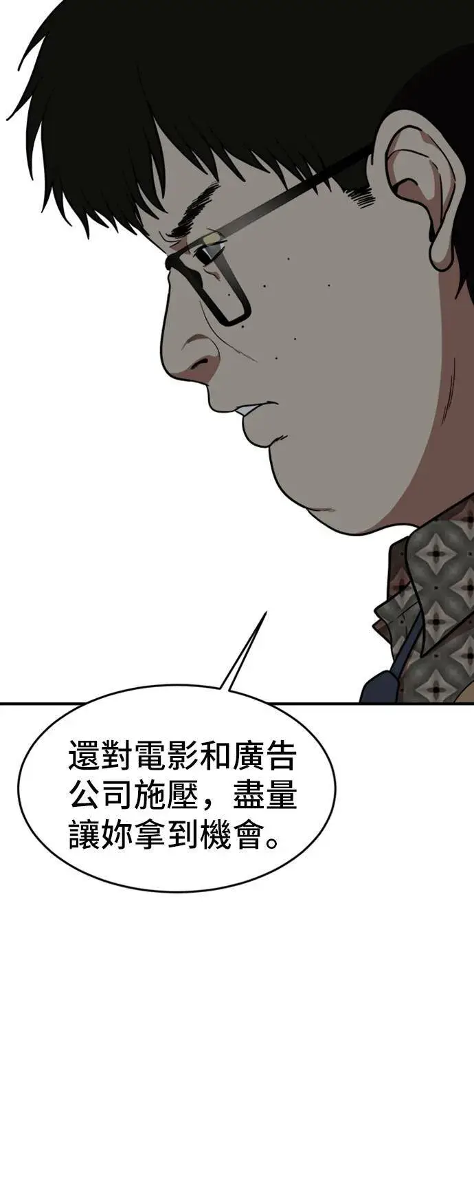 漫画《盗脸人生》艾登 6第75张图