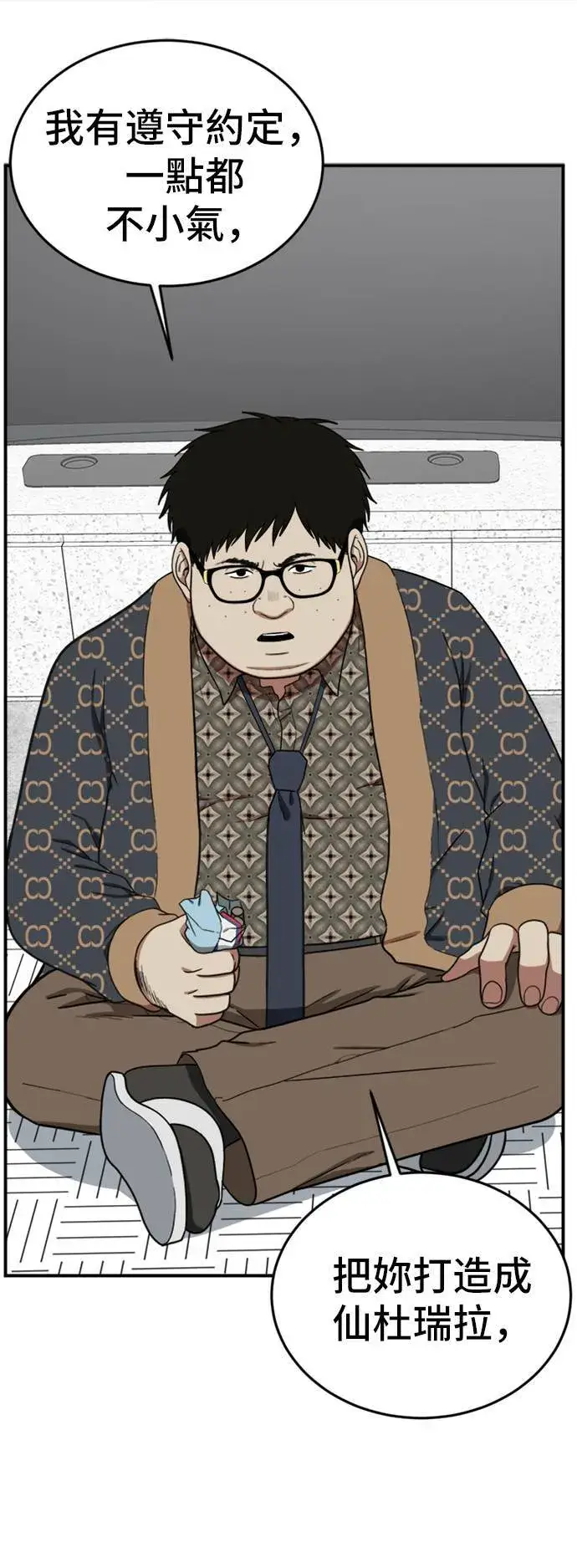 漫画《盗脸人生》艾登 6第76张图