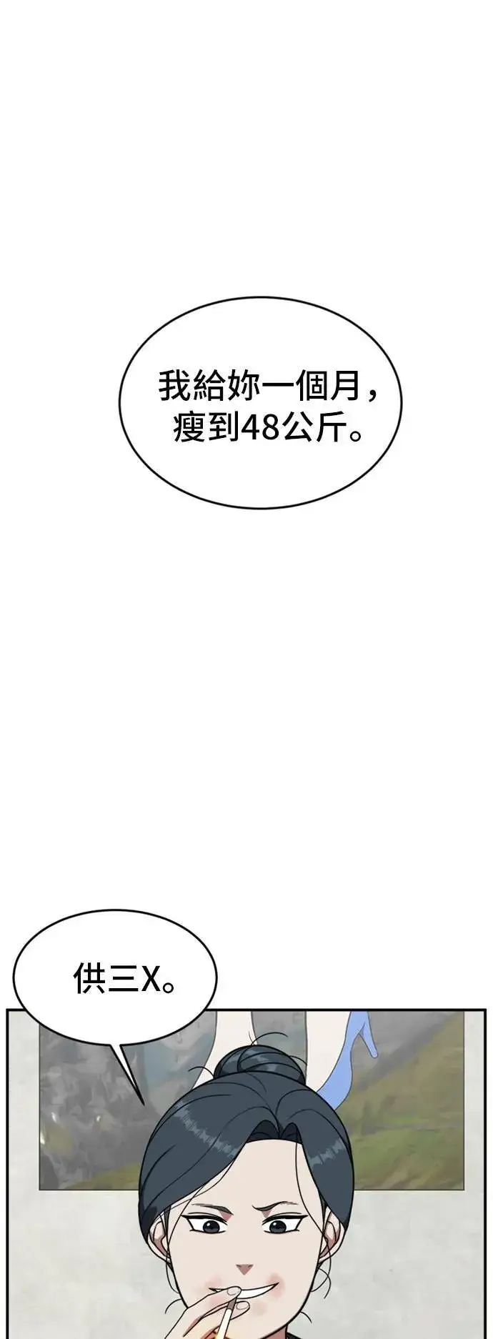 漫画《盗脸人生》艾登 6第81张图