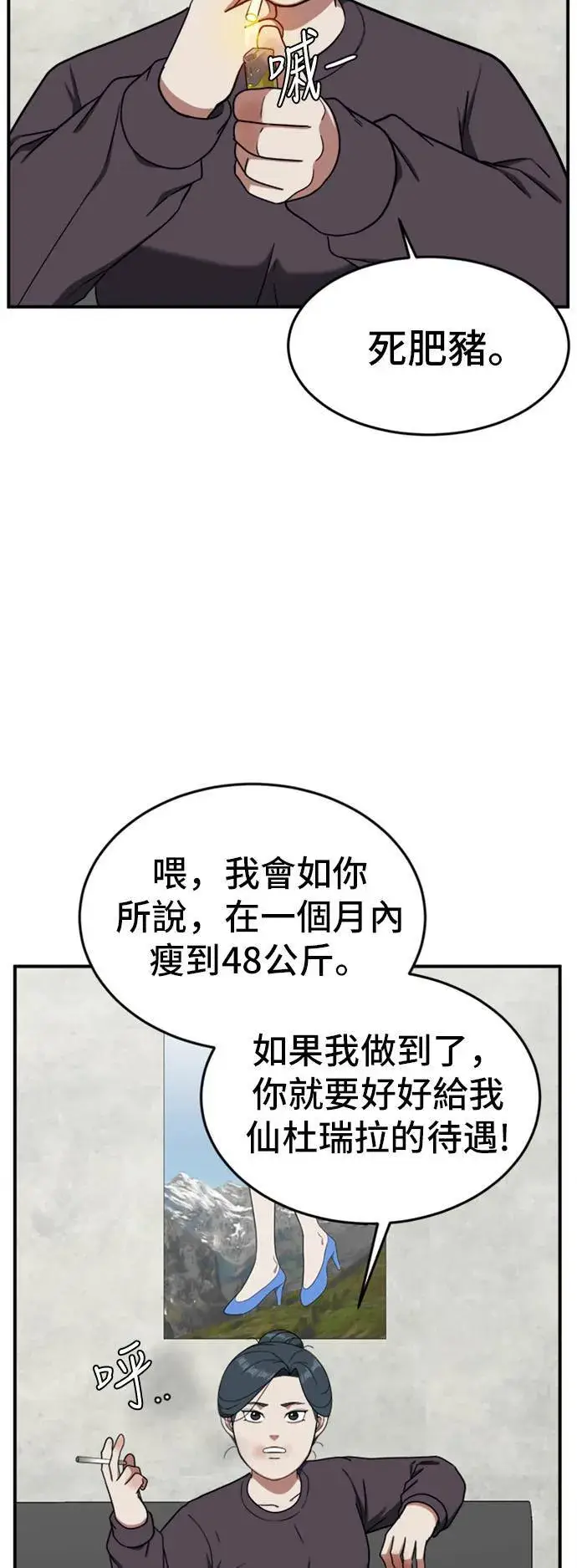 漫画《盗脸人生》艾登 6第82张图