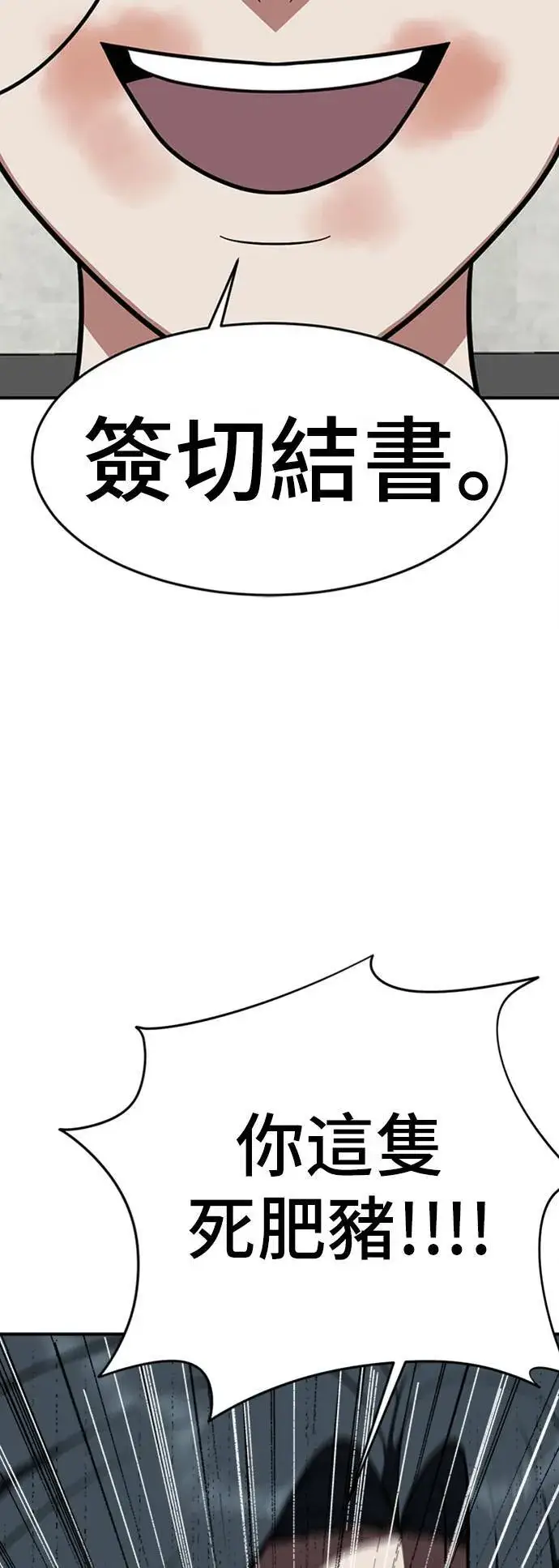 漫画《盗脸人生》艾登 6第87张图