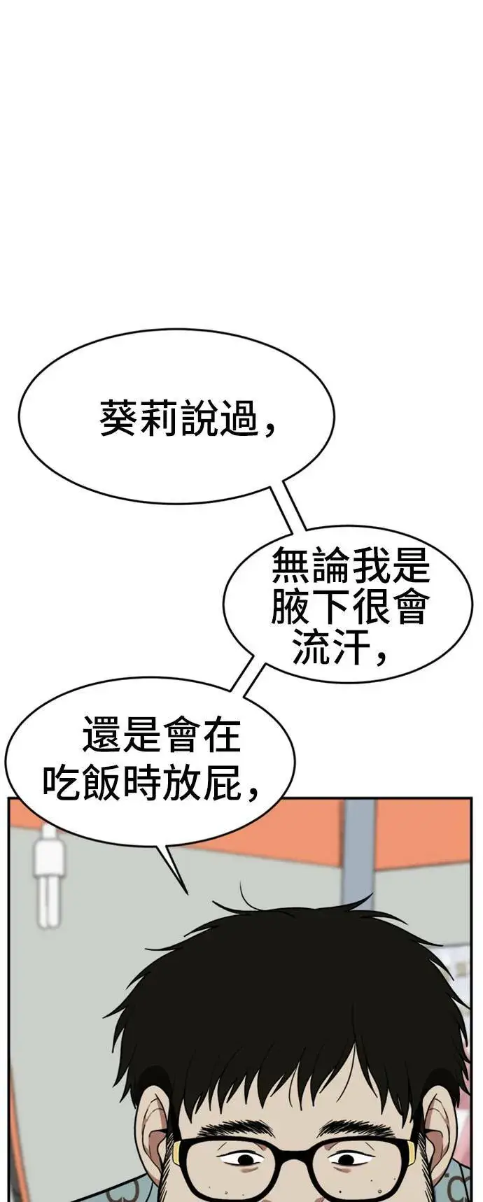 漫画《盗脸人生》艾登 7第12张图