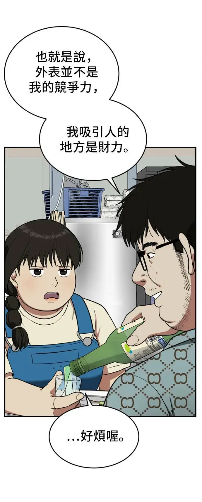 漫画《盗脸人生》艾登 7第15张图