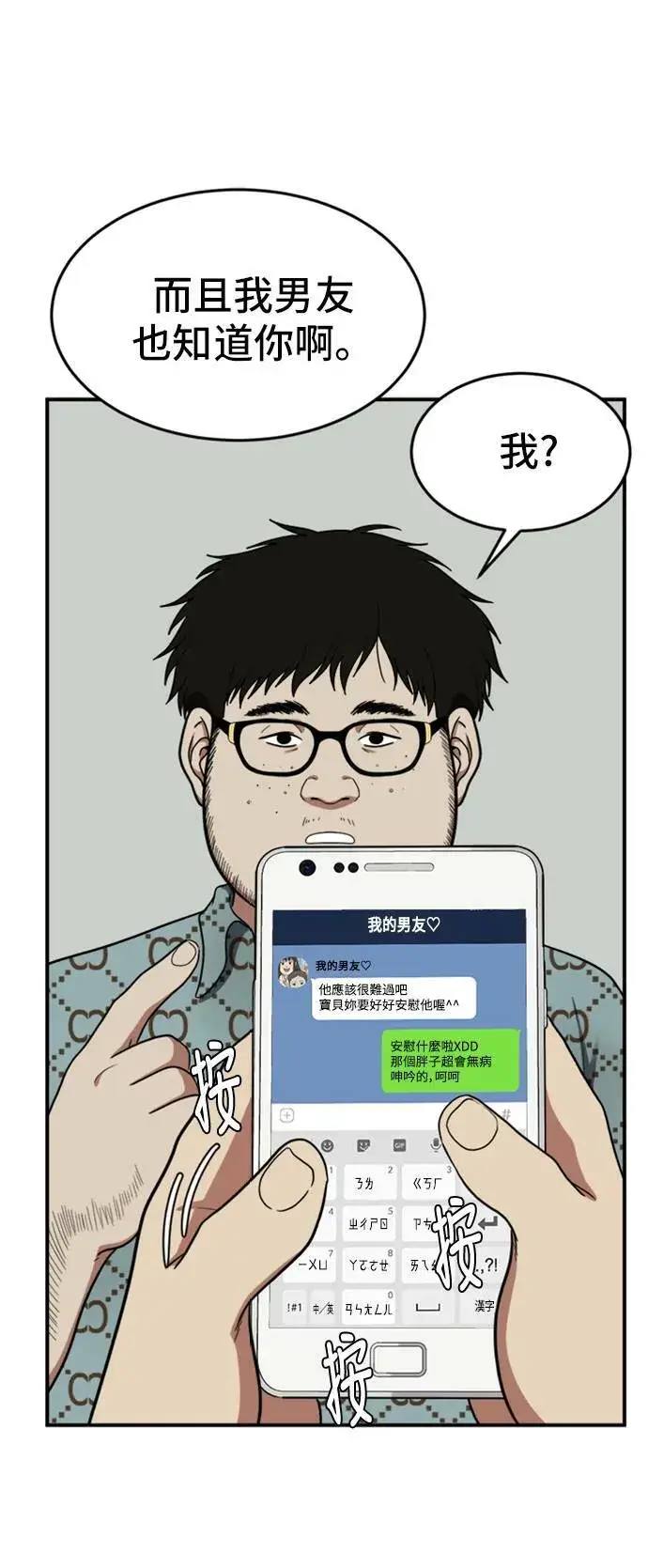 漫画《盗脸人生》艾登 7第19张图