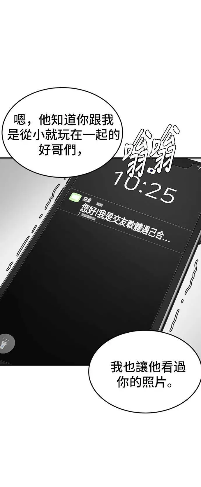 漫画《盗脸人生》艾登 7第20张图
