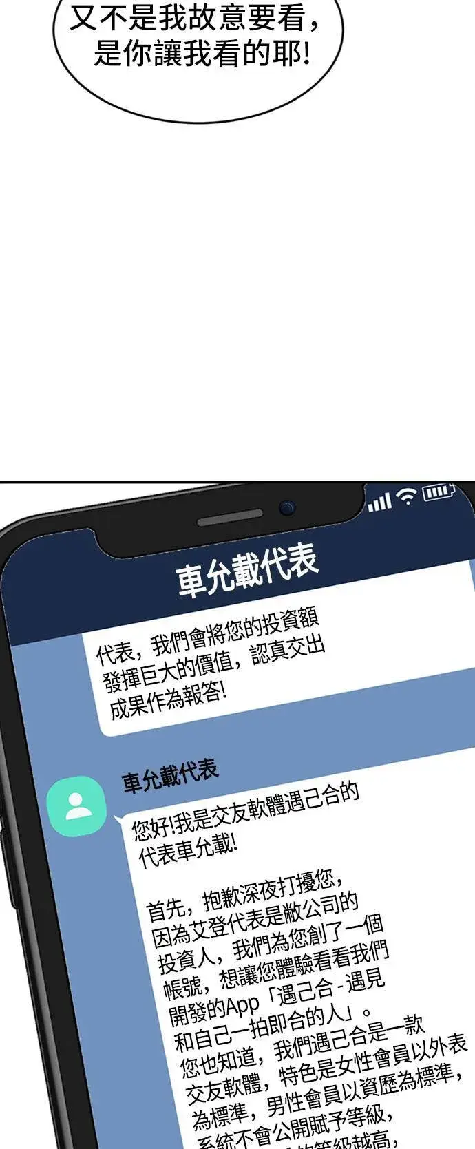 漫画《盗脸人生》艾登 7第23张图