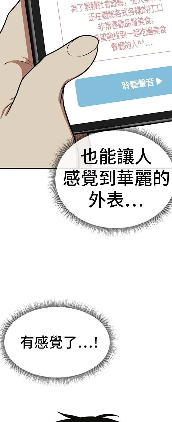 漫画《盗脸人生》艾登 7第32张图