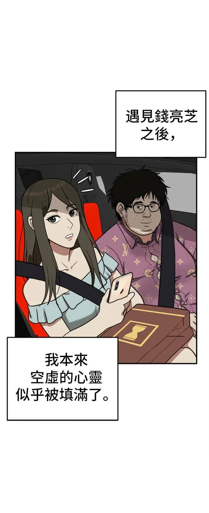 漫画《盗脸人生》艾登 7第36张图
