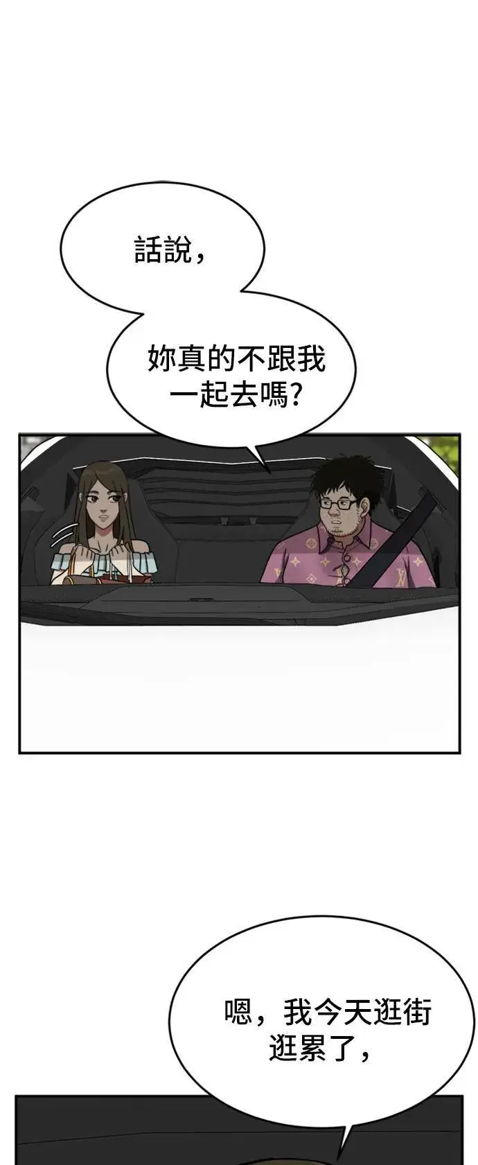 漫画《盗脸人生》艾登 7第37张图