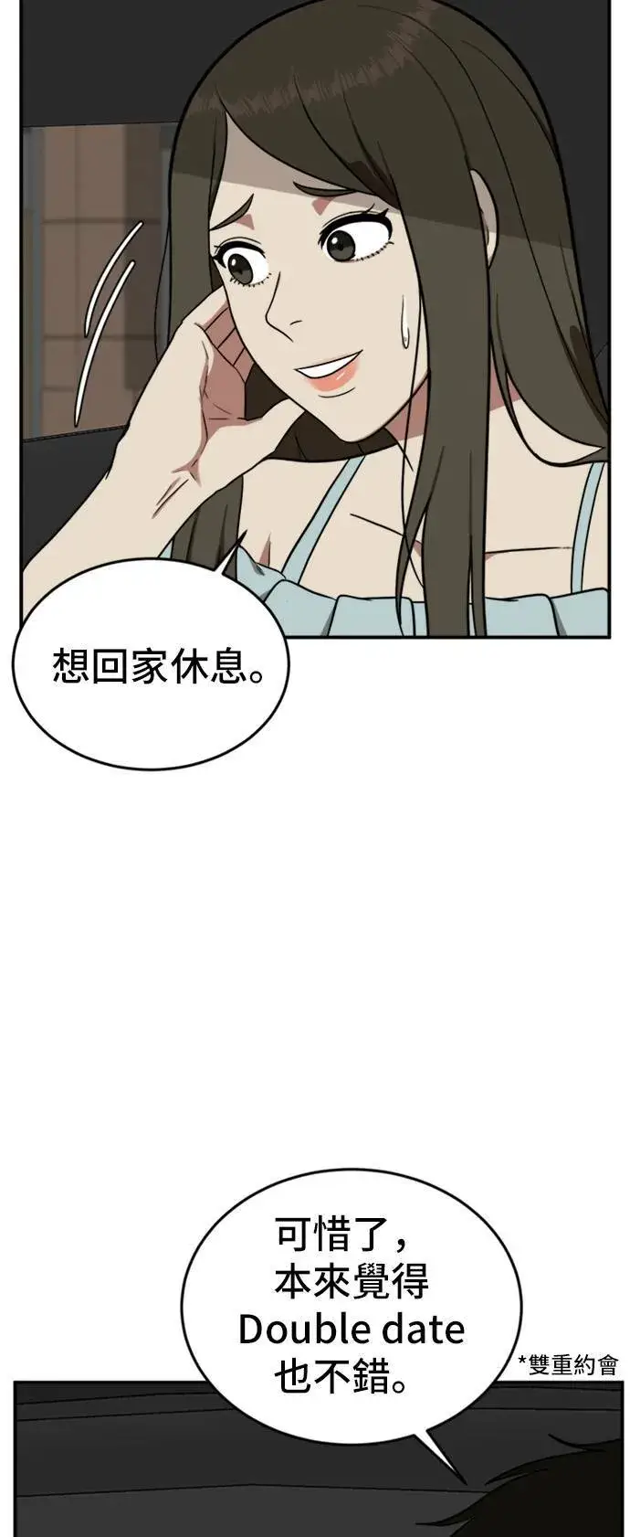 漫画《盗脸人生》艾登 7第38张图