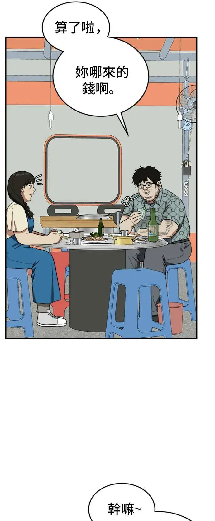 漫画《盗脸人生》艾登 7第4张图