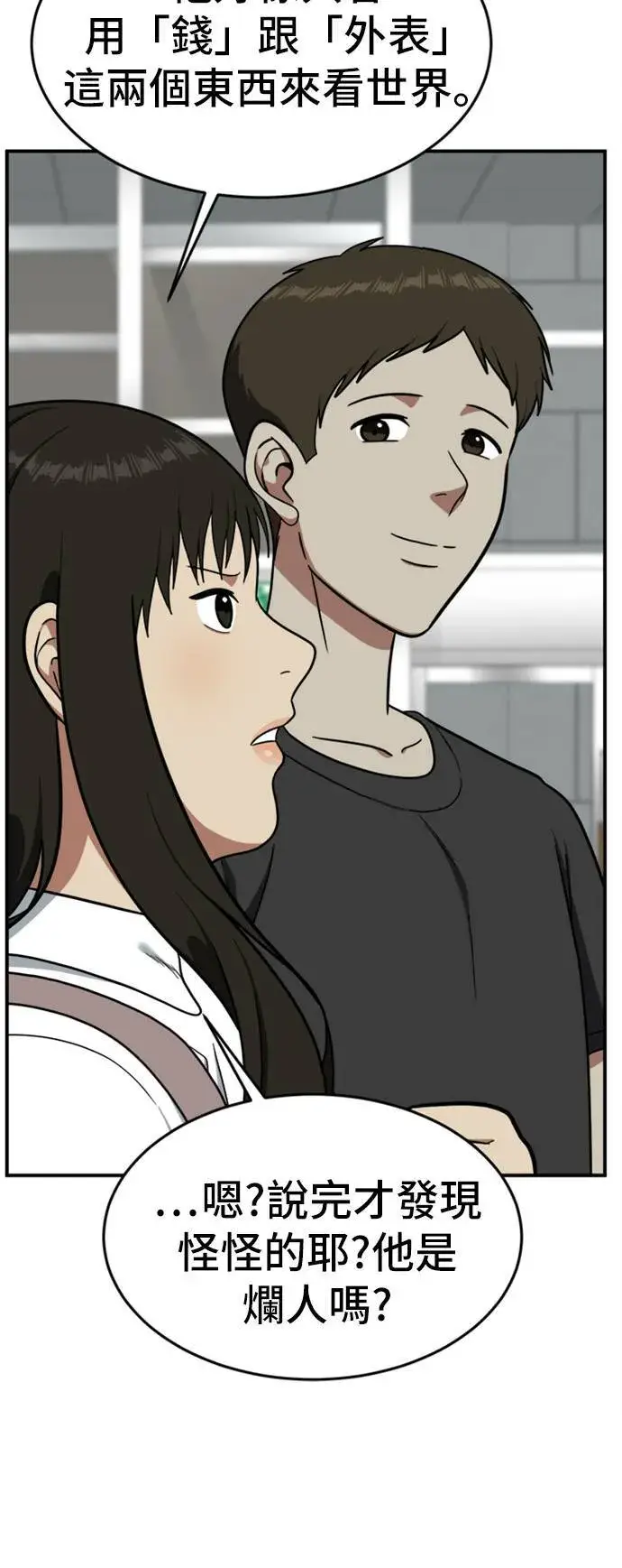 漫画《盗脸人生》艾登 7第54张图