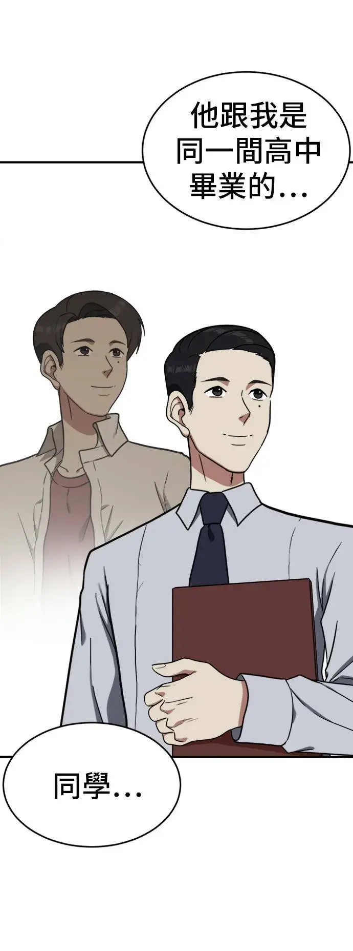 漫画《盗脸人生》艾登 7第66张图