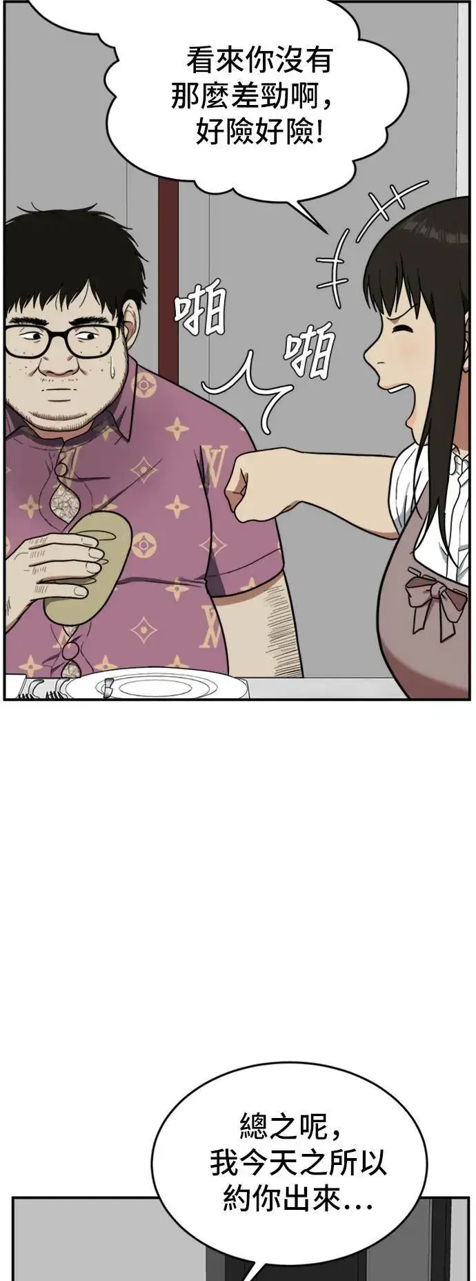 漫画《盗脸人生》艾登 7第68张图