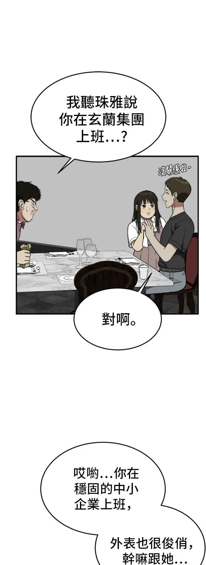 漫画《盗脸人生》艾登 7第73张图