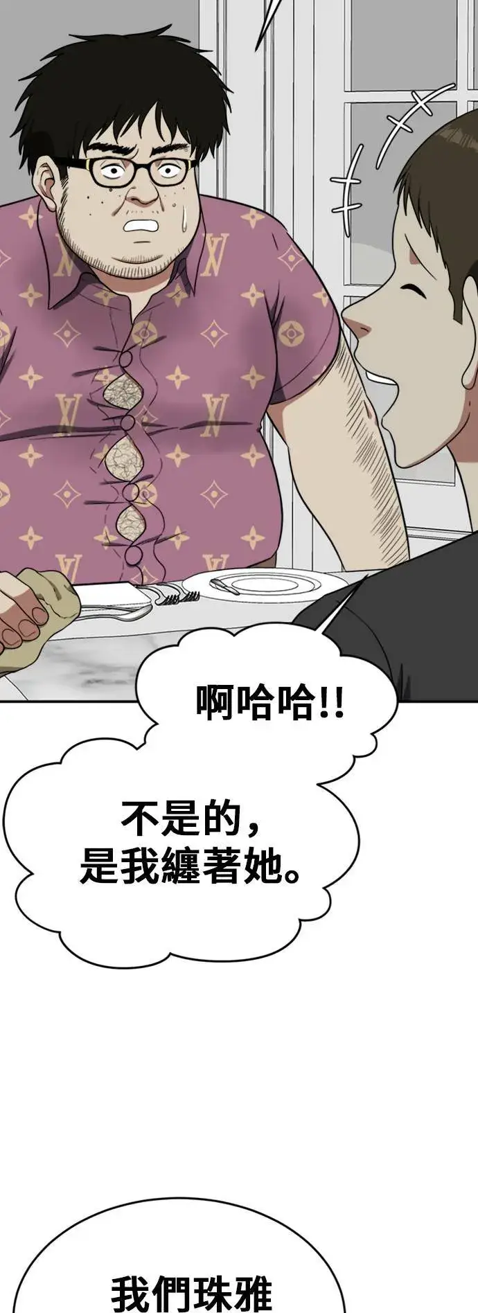 漫画《盗脸人生》艾登 7第75张图