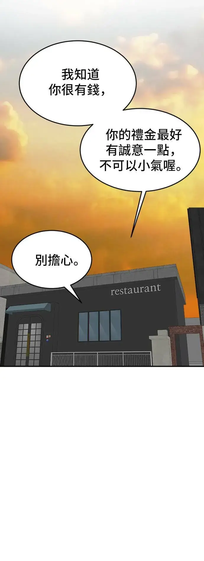 漫画《盗脸人生》艾登 7第79张图