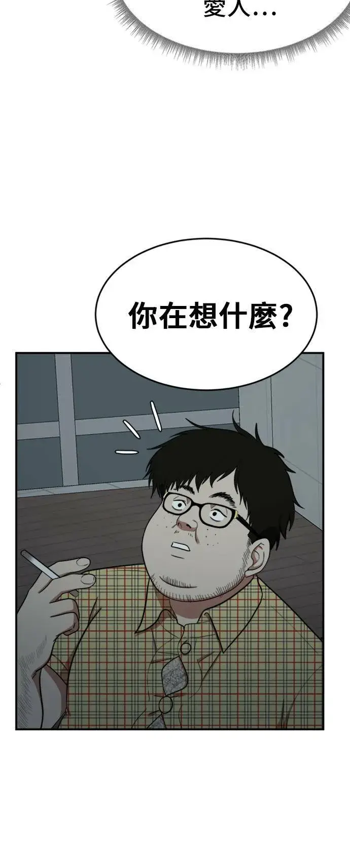 漫画《盗脸人生》艾登 7第83张图