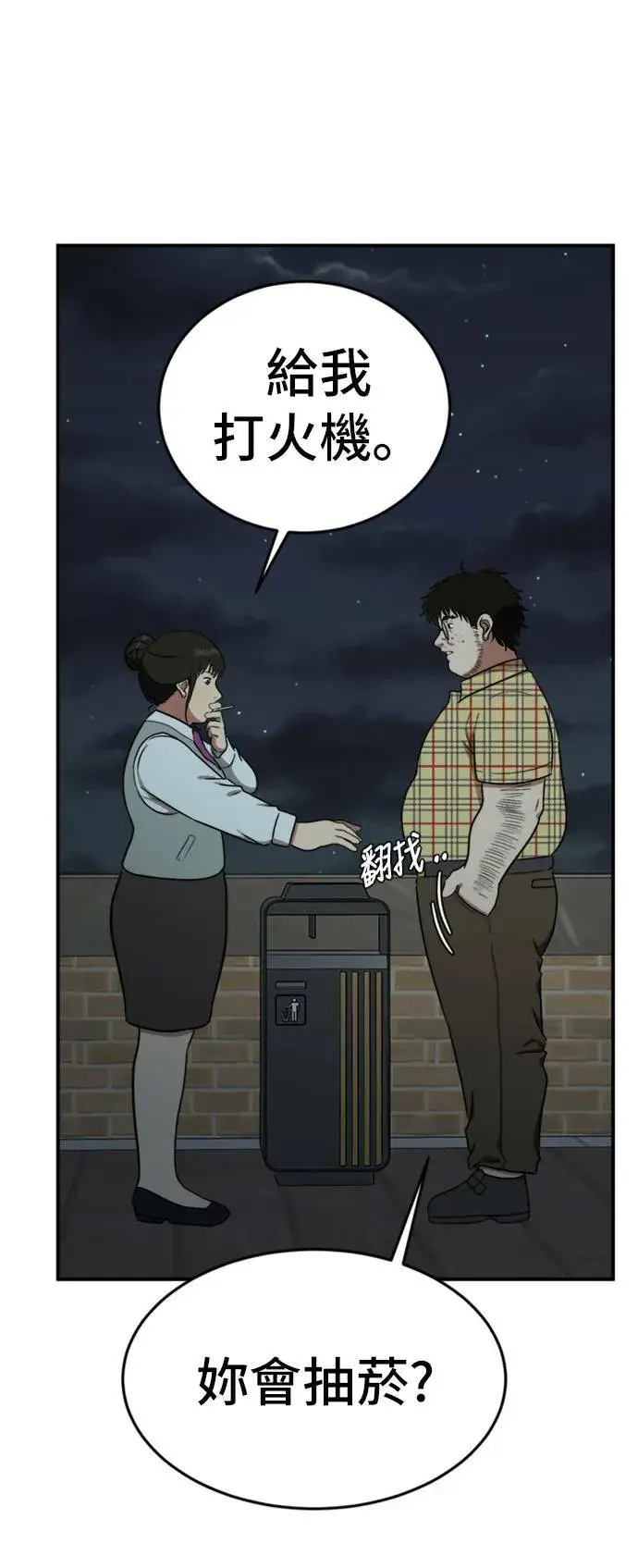 漫画《盗脸人生》艾登 7第85张图