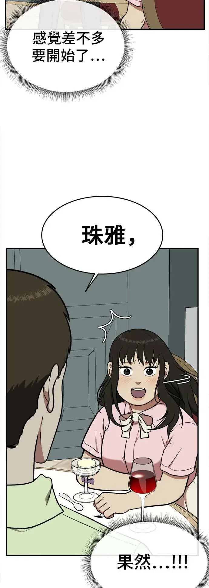 漫画《盗脸人生》艾登 8第14张图