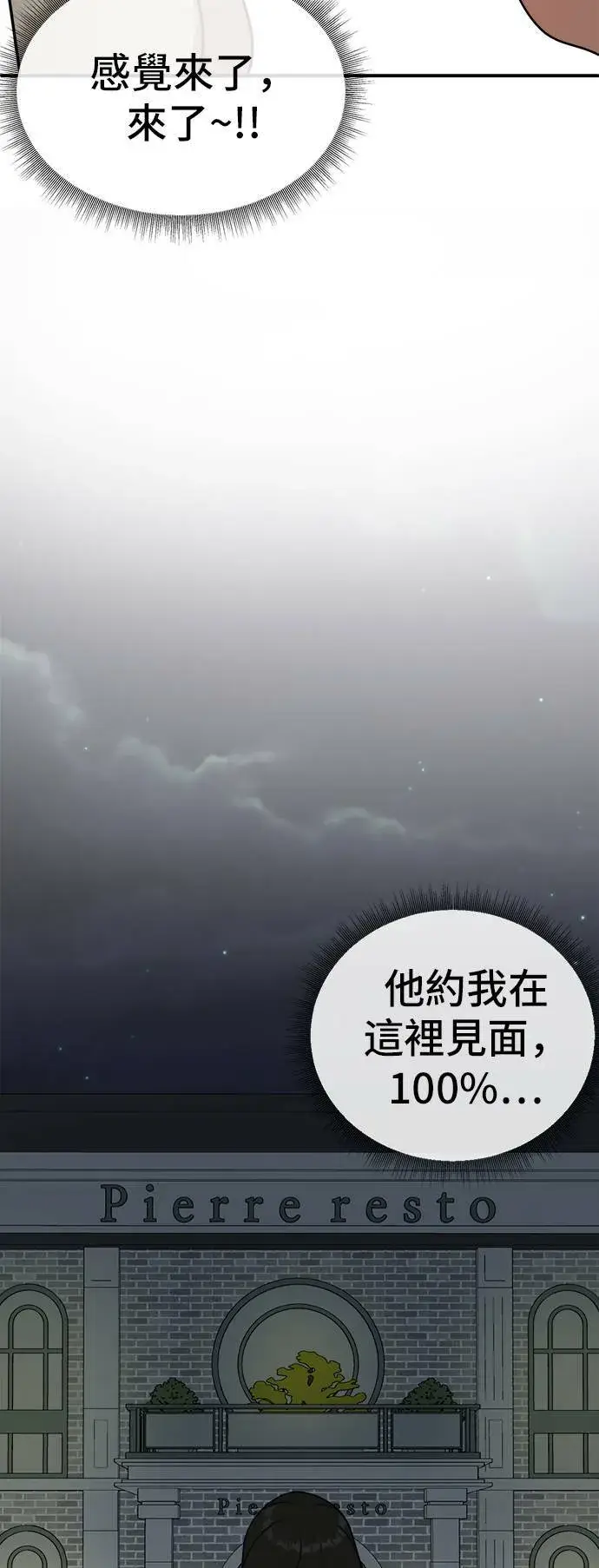 漫画《盗脸人生》艾登 8第2张图