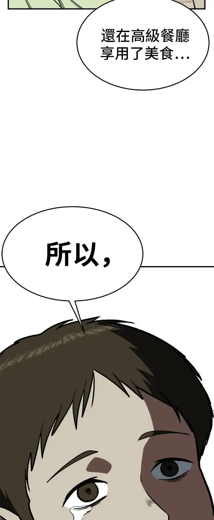 漫画《盗脸人生》艾登 8第22张图