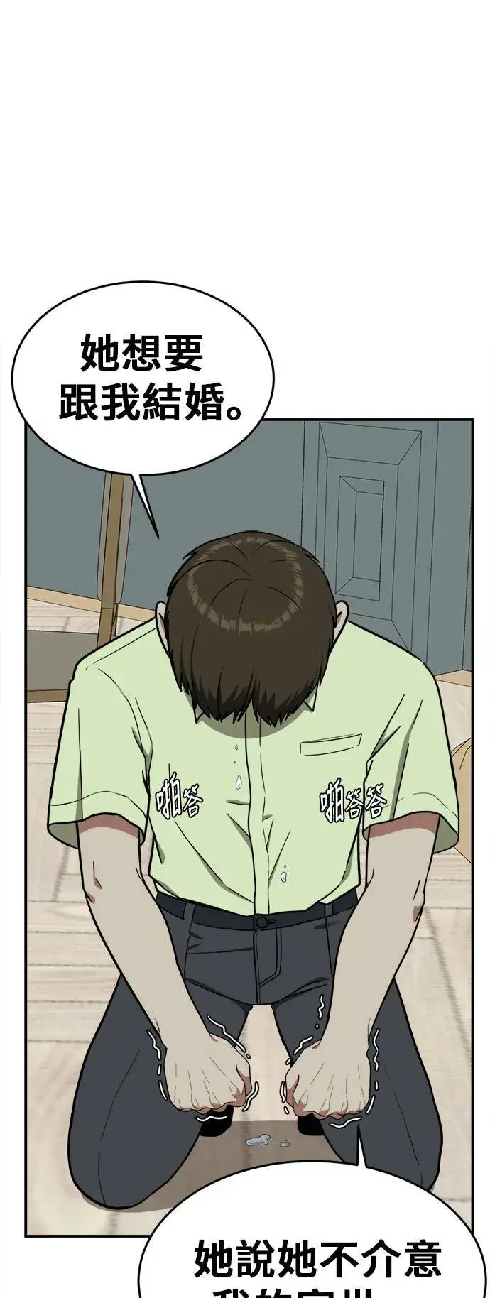 漫画《盗脸人生》艾登 8第26张图
