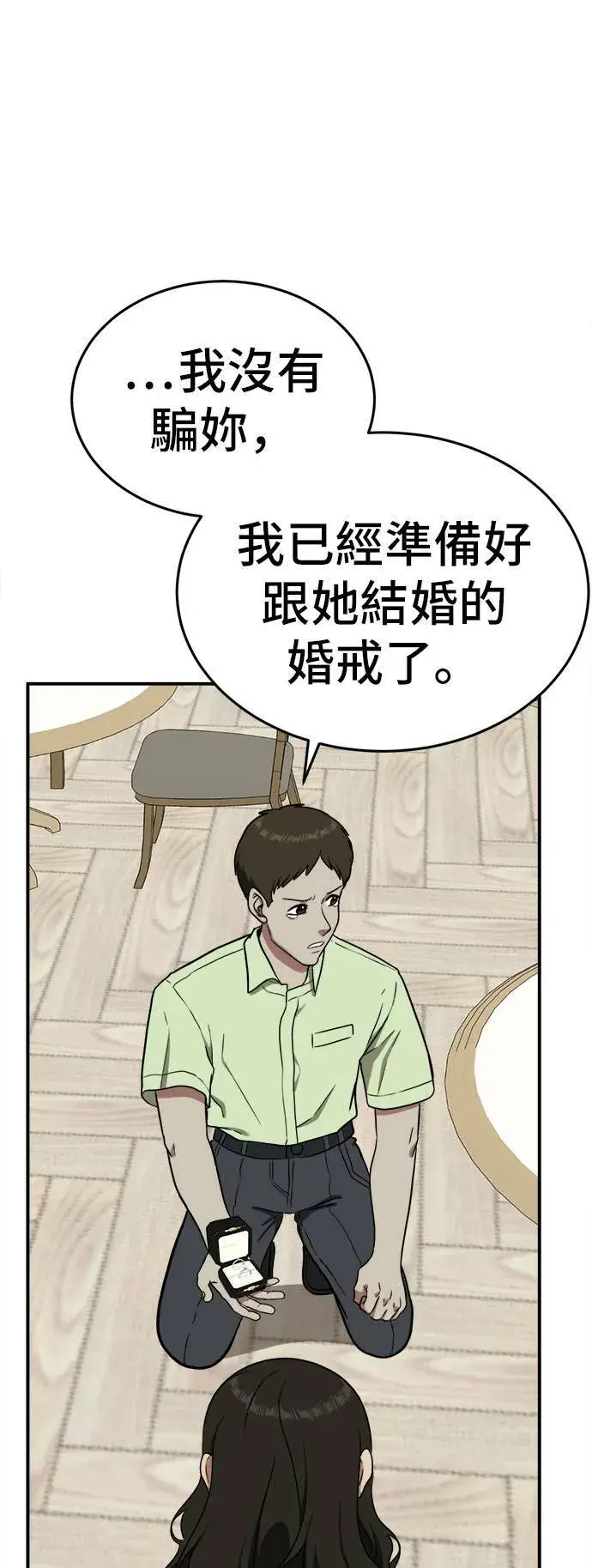 漫画《盗脸人生》艾登 8第29张图