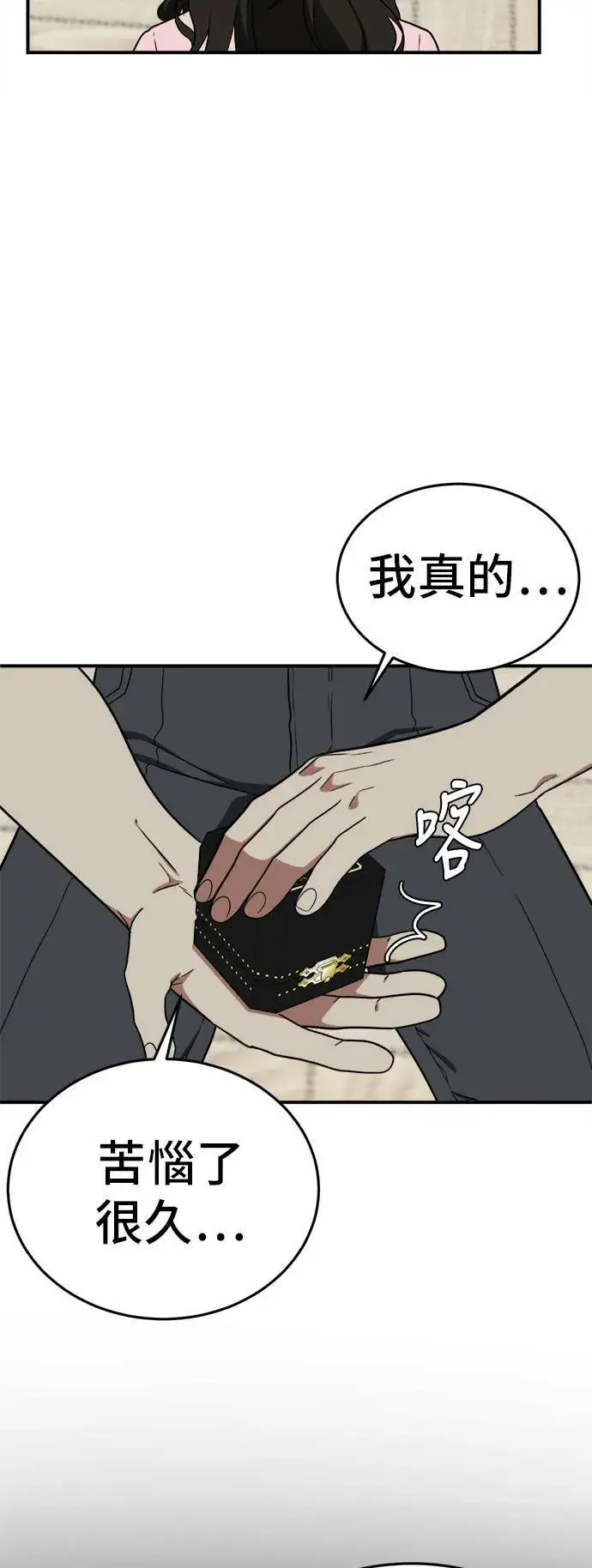 漫画《盗脸人生》艾登 8第30张图